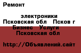 Ремонт Vipa System CPU 100V 200V 300S 500S SLIO ECO OP CC TD TP PPC электроники - Псковская обл., Псков г. Бизнес » Услуги   . Псковская обл.